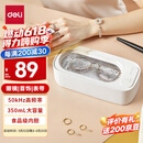 得力（deli）50kHz高频超声波清洗机350mL大容量 全自动家用洗眼镜墨镜首饰剃须刀手表带假牙牙套清洗机PG662