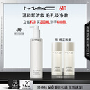 M.A.C魅可「不辣眼」卸妆油毛孔级速卸敏感肌不闷痘#200ml 生日礼物