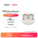 OPPO Enco X3 真无线入耳式蓝牙耳机降噪耳机通用苹果华为小米手机 有线充版米白  AI降噪