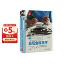 莫塔全科医学（第8版）