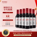 西鸽酒庄N28小瓶女士干红葡萄酒整箱187ml*6 贺兰山东麓宁夏红酒微醺聚会