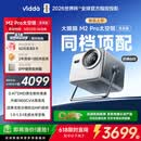 Vidda 大眼睛M2 Pro太空银高亮版 海信4K超高清三色激光投影仪 无损光学变焦0.47DMD家庭影院国家补贴