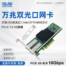 迈勋 英特尔Intel X710-DA2芯片PCIE-X8万兆光纤网卡10G双口光口SFP+服务器网络适配器全新 X710万兆双光口