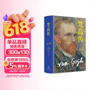 梵高传（新版，普利策奖得主十年著成，梵高故事首度精确还原）