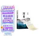 余华作品 活着 精装版 余华代表作 一个文学的午后 易烊千玺推荐阅读 小说 卢克明的偷偷一笑