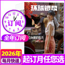 环球银幕杂志2026年9/10月（另有2027全年/半年订阅/完全电影130周年第二辑可选）罗伯特·帕丁森/黄金时段/汤姆·霍兰德/赞达亚/挖掘者/欢迎来龙餐馆影评解析非过刊 【全年订阅】26年10月