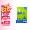 2026高中必刷题 高一下 数学 必修 第四册 人教B版 教材帮学霸一遍过同步一课一练天天练一本练习册 理想树