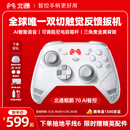 北通鲲鹏70精英无线游戏手柄AI智控自适应双切扳机摇杆 xbox电脑PC蓝牙NS体感steam电视switch2地平线6