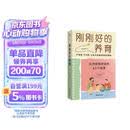 刚刚好的养育：从对抗到对话的65个场景 助力终身成长 自主学习 做顾问型家长 付立平著