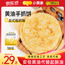 小黄象黄油手抓饼1000g（10张）儿童营养早餐原味手抓饼皮酥皮饼
