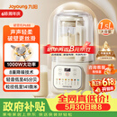 九阳（Joyoung）1.5L破壁机家用全自动豆浆机轻音45分贝2-4人降噪榨汁机五谷杂粮破壁机 P688 国家补贴【价保618】