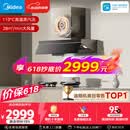 美的（Midea）【推荐新款小西梅油烟机AK10】AK7 PRO价保618抽吸排油烟机28风量顶侧一体蒸汽洗