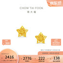 周大福爆闪方糖星星黄金耳钉(工费260)约1.85g EOF1673