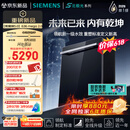 西门子（SIEMENS）【李佳琦直播间升级款】636mega2.0新国标新一级水效150L以上北极光系列嵌入式洗碗机SJ43EB63MC