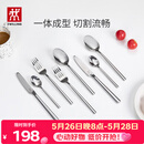 双立人（ZWILLING）餐具套装勺子汤勺饭勺水果叉刀叉不锈钢咖啡勺西餐餐具8件套