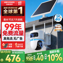 HIKVISION海康威视太阳能摄像头免插电800万双摄农村室外4G终身免流量360度无死角AOV户外监控器T4