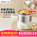 小熊（Bear）煮蛋器 蒸蛋器 316不锈钢自动断电 双层多功能 蒸煮鸡蛋早餐神器ZDQ-Y14F3