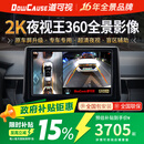 道可视360全景影像系统4路行车记录仪2K高清夜视倒车影像停车监控