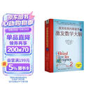 很美很美的猜谜书2：激发数学大脑 巴黎彩绘解谜手册 激发孩子数学兴趣入门书  