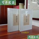 万历衡州府志（全四册）二手书