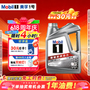 美孚（Mobil）全合成汽机油5W-40 SP级4L美孚1号极光银汽车保养京东养车自营
