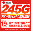中国联通流量卡19元全国通用电话卡手机卡低月租5G长期大纯上网卡校园卡信非无限永久