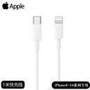 Apple苹果原装 Type-C转Lightning数据线11 12 13 14 二手99新 Type-C转Lightning [1米闪电线]