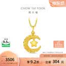 周大福星星揽月星月织梦黄金吊坠女(工费360)约2.5g EOF1634礼物