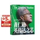 黄仁勋 英伟达之芯 英伟达之道 揭秘黄仁勋的传奇人生 黄仁勋传 黄仁勋系列书籍 管理 显卡 图书 商业 励志