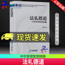 法礼德道:中华管理智慧精髓 王西胜 企业管理出版社 9787516434048 文化书籍