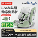 京东京造儿童安全座椅汽车0-6-12岁婴儿宝宝i-Safe双通风 商务舱3.0青提绿