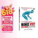 BIKE FIT 骑行姿势设定指南 第3版 自行车设定调节 调整自行车 正确安全舒适骑行 户外运动健身健康 异步图书出品