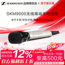 森海塞尔skm9000-EM6000-KK205手持无线直播录音录歌高端电容麦话筒 SKM9000（一拖一）+EM6000+KK205