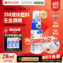 3M液体敷料创可贴医用伤口造口保护失禁皮肤护理婴儿红PP喷雾3346E