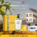 欧舒丹【618抢先购】清新马鞭草沐浴露500ML男士礼盒礼物清洁保湿清爽
