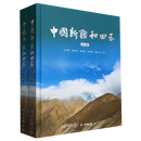 中国新疆和田玉:全2册