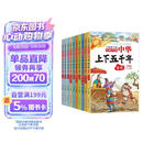 中华上下五千年（10册）中国历史故事小学生课外阅读必读彩图注音版儿童文学经典阅读丛书含思维导图