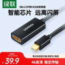 绿联 Mini DP转HDMI转换器线4K迷你DP雷电2转接头 适用苹果微软Surface电脑显卡接显示器投影仪40360