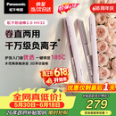 松下（Panasonic）【价保618】奶油棒2.0直板夹负离子不伤发自动卷烫发棒女士夹板刘海生日礼物EH-HV32