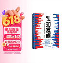 【包邮】认知觉醒：开启自我改变的原动力（智元微库出品）认知驱动畅销书 经管励志成长心理学管理书籍 人民日报 发书评赢免单