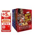NBA 那些年我们一起追的球星1-3（套装全3册）全新增补版
