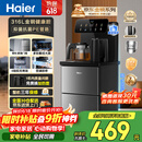 海尔（Haier）茶吧机小海星Pro2026新款饮水机家用高端客厅316L不锈钢烧水壶一体自动上水下置茶吧柜 温热款S16