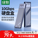 绿联M.2 NVMe固态硬盘盒 Type-C3.2移动硬盘盒子 适用笔记本电脑苹果17手机外接SSD硬盘盒 铝合金散热