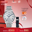 天梭（TISSOT）保价618  力洛克系列20周年纪念款男表 机械男士钢带商务表