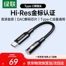 绿联Type-C耳机转接头 3.5mm耳机音频线 USB-C耳机转换器