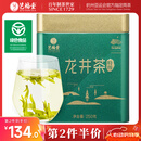 艺福堂绿茶【2026新茶】杭州钱塘龙井明前特级精品AA+250g 自饮送礼茶叶