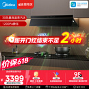 美的（Midea）价保618【AK7 PRO飓风版】抽油烟机30风量顶侧一体蒸汽洗AK9 PRO【推荐灶AK7】