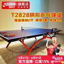 红双喜乒乓球台T2828小彩虹室内乒乓球桌 拱形底架贈网架+球拍+球 T2828乒乓球台（经典蓝色台面）