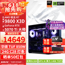 华硕ROG全家桶9800X3D 9850X3D 9950X3D/RTX5080 RTX5070Ti电脑主机台式组装电脑AI渲染设计DIY组装机 配三:9800X3D+RTX5070Ti