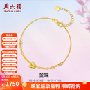 周六福（ZLF）  黄18K金手链女蝴蝶手饰时尚彩金送女生 16+3cm尾链 约1.3克
